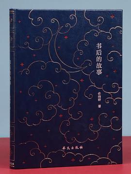 书后的故事