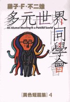 多元世界同學會