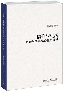 信仰与生活