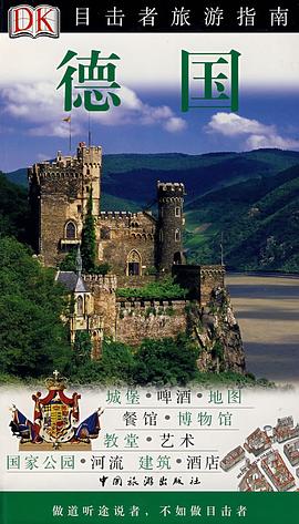 德国