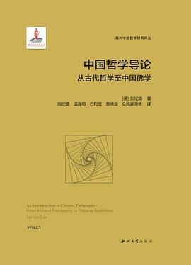 中国哲学导论