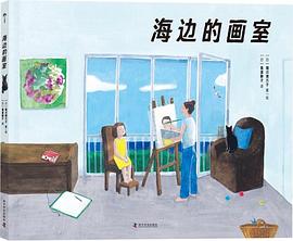 海边的画室
