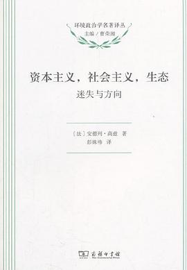 资本主义，社会主义，生态