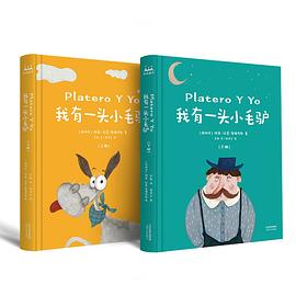 我有一头小毛驴