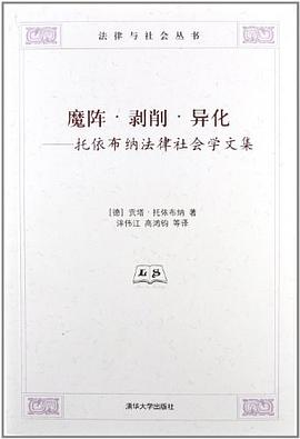 魔阵·剥削·异化