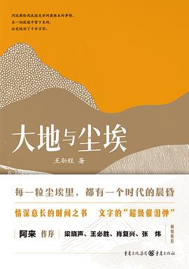 大地与尘埃