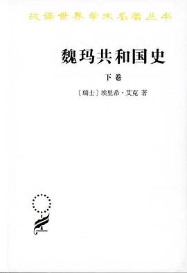 魏玛共和国史（下卷）