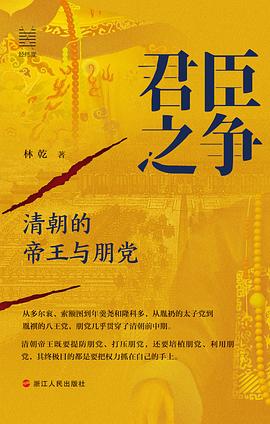 君臣之争