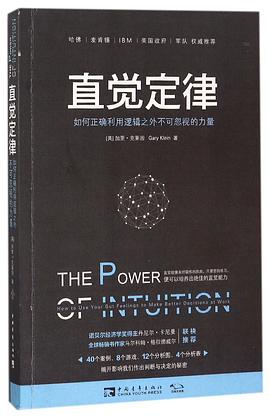 直觉定律