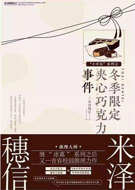 冬季限定夹心巧克力事件