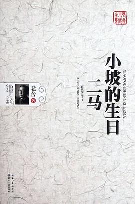 小坡的生日-二马