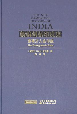 新编剑桥印度史（第一卷第一分册）