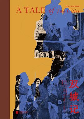 双城记