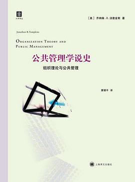 公共管理学说史