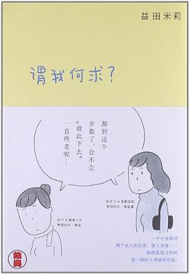 谓我何求?