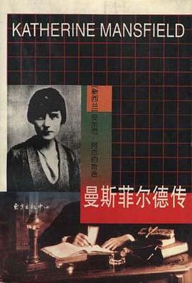 曼斯菲尔德传