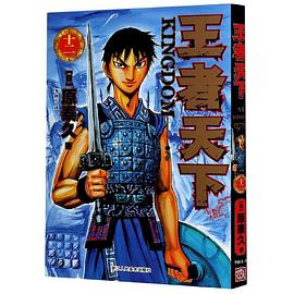 王者天下 12：飞箭