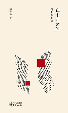 在中西之间