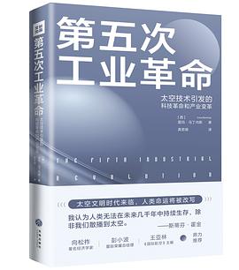 第五次工业革命