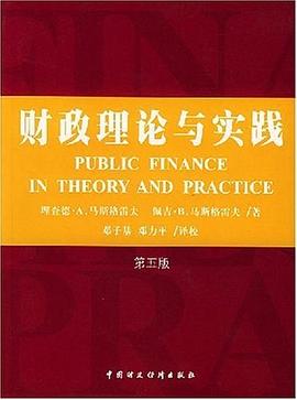 财政理论与实践