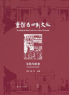 重访五四新文化