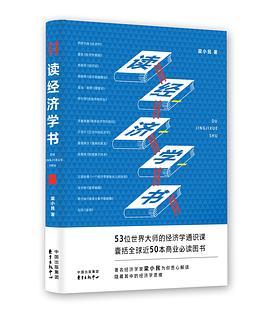 读经济学书