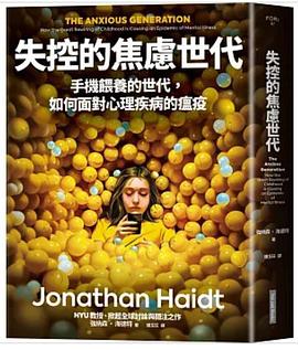 失控的焦慮世代