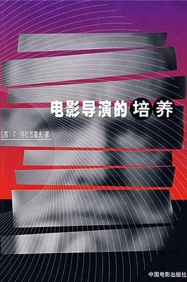 电影导演的培养