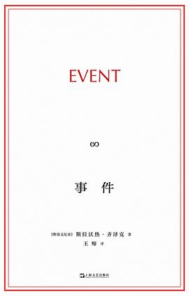 事件
