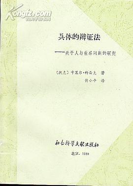具体的辩证法