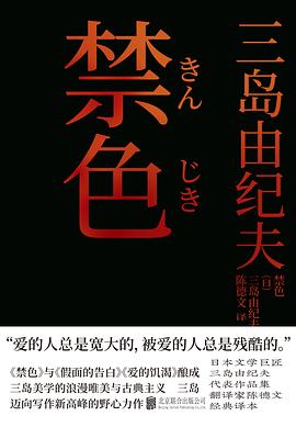 禁色
