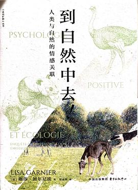 到自然中去