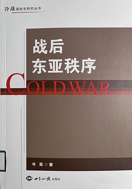 战后东亚秩序