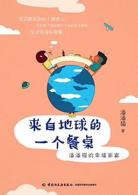 来自地球的一个餐桌：潘潘猫的幸福家宴