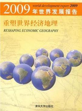 2009年世界发展报告