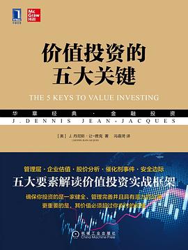 价值投资的五大关键