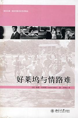 好莱坞与情路难