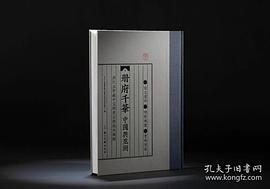 册府千华