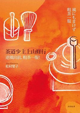 茶道少主上山修行