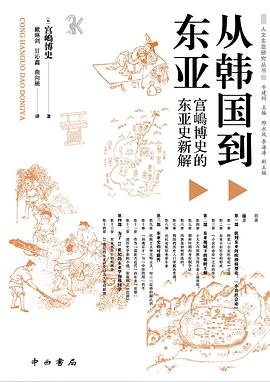 从韩国到东亚