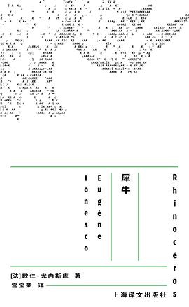 犀牛