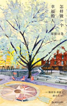 怎样做一个幸福的人:邓恩诗选