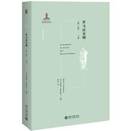 罗马法史纲