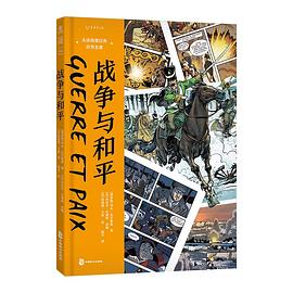 战争与和平