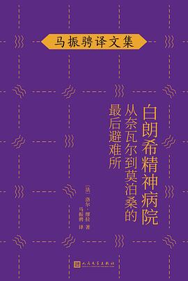 白朗希精神病院