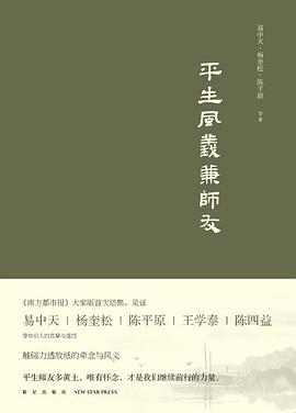 平生风义兼师友