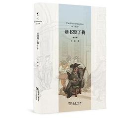 读书毁了我（修订版）