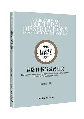 简牍日书与秦汉社会