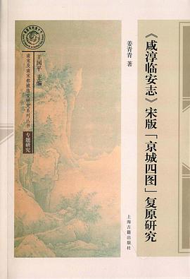 《咸淳临安志》宋版
