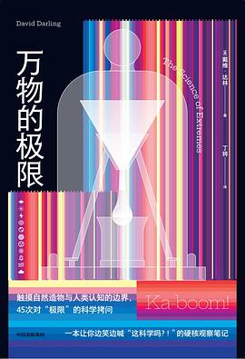 万物的极限